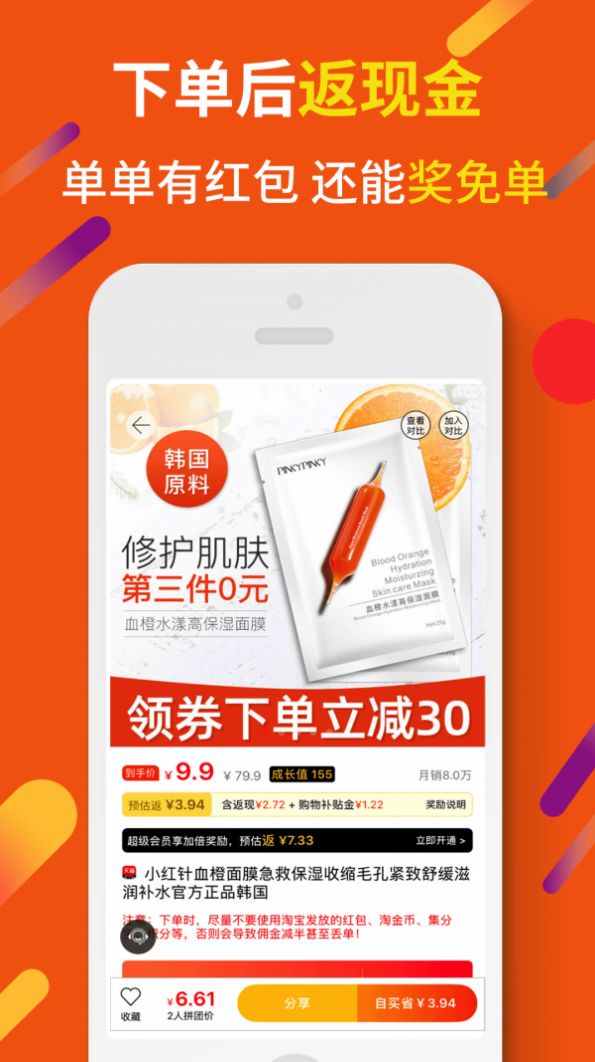 惠汪省钱app官网版