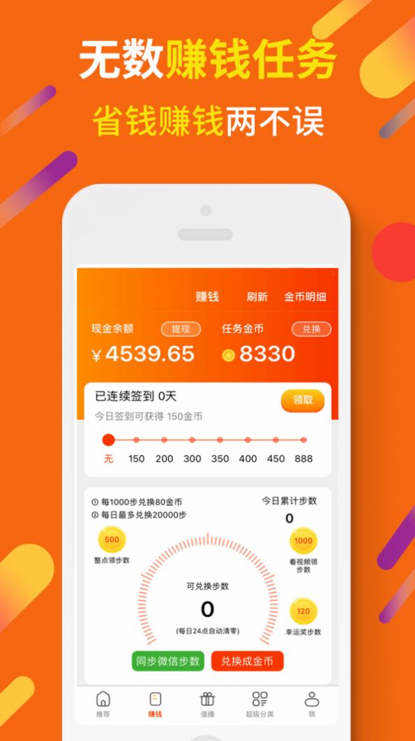 惠汪省钱app官网版