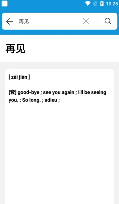 一目词典app手机版