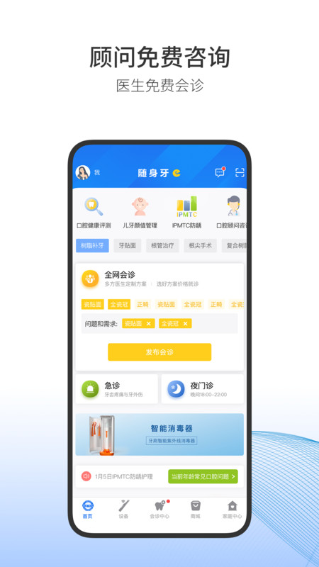 随身牙e最新版