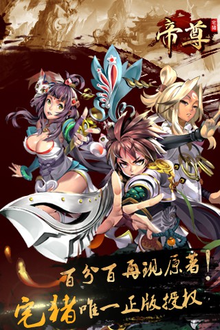 帝尊手游bt版