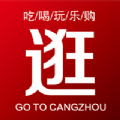逛沧州app安卓版