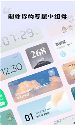 创意小组件截图1