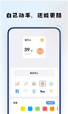 创意小组件app截图4