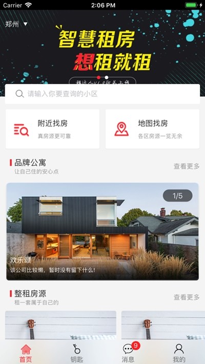 租房达人图3