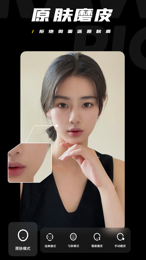 原片app手机版软件