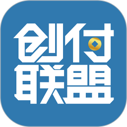 创付联盟手机客户端