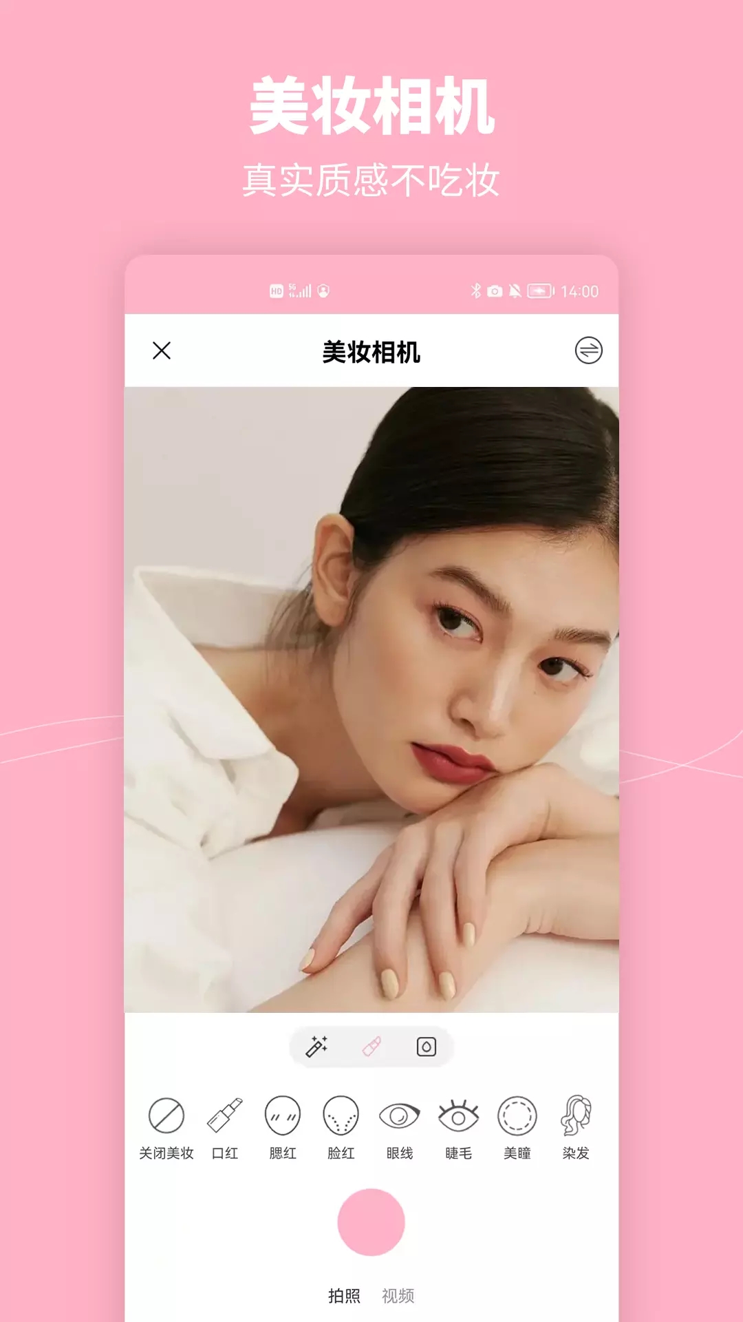 元气美妆相机app官方版