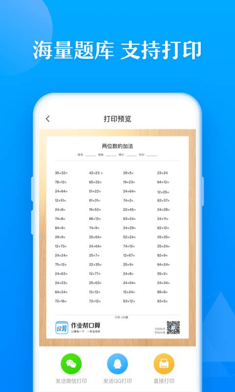 作业帮口算app
