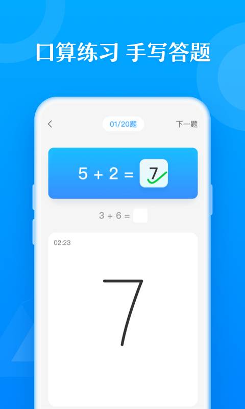 作业帮口算app