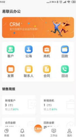 易联云办公app官方版