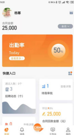 易联云办公app官方版