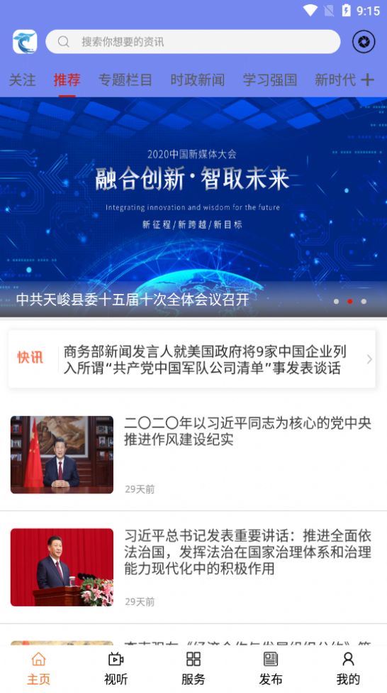 大美天峻app官方版