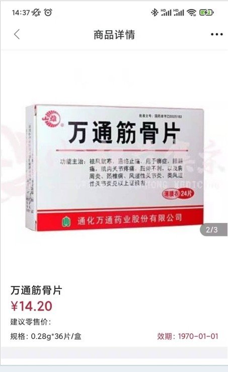 云红药集采