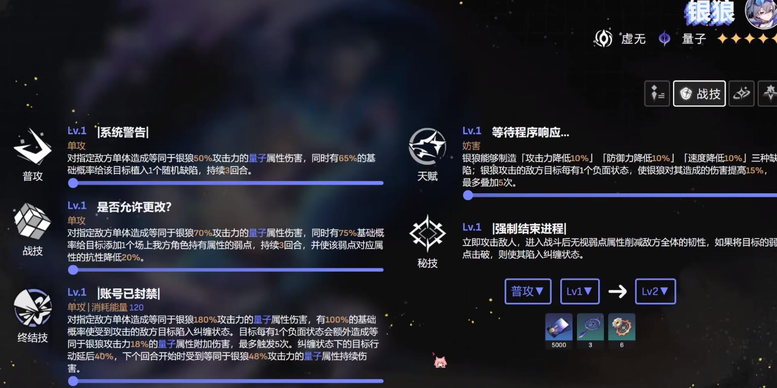 崩坏星穹铁道银狼词条是什么 崩坏星穹铁道银狼词条介绍