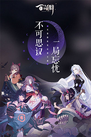 阴阳师百闻牌网易版1.0.20801最新版截图3