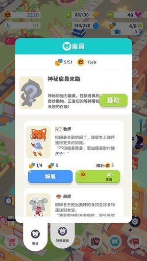 我的动物学院绿色版图3