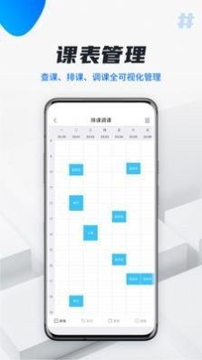 校宇宙教师端app