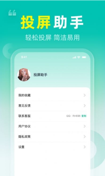 TV投屏大师截图2