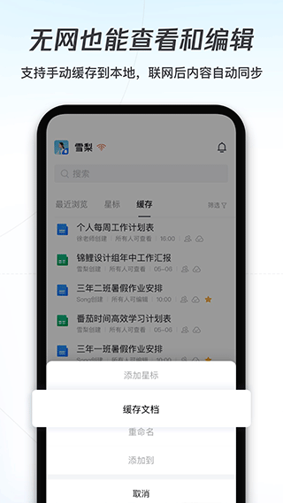 腾讯文档最新版截图3