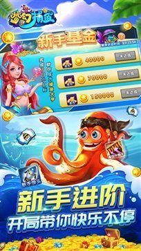 梦幻捕鱼破解版1.0.5第4张截图