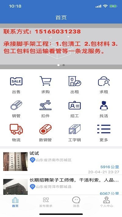 海宝建筑工程助手图6