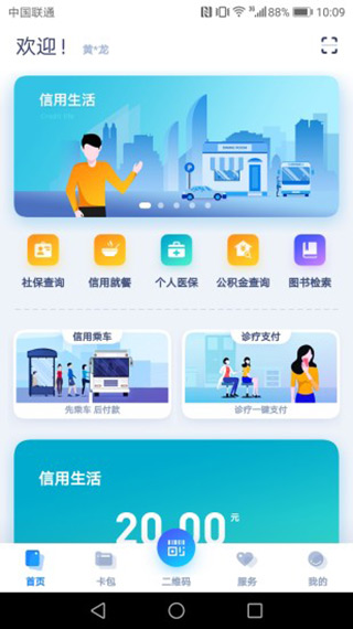 厦门市民卡app