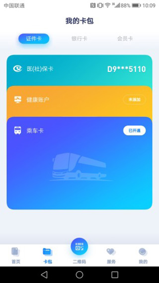 厦门市民卡app