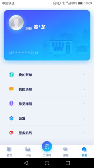厦门市民卡app图5