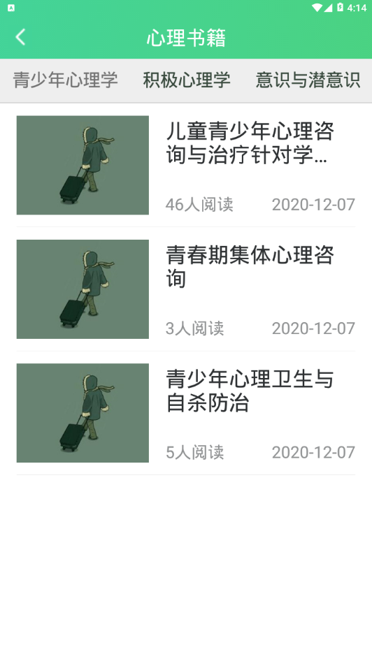 口袋咨询APP安卓版图1