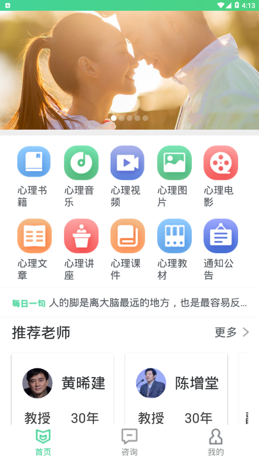 口袋咨询APP安卓版图2