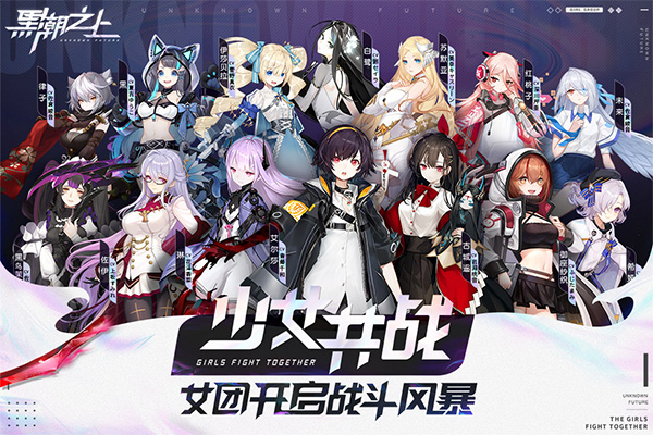 黑潮之上台服