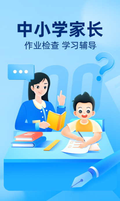 检查作业的软件免费下载 热门的作业检查软件排行榜