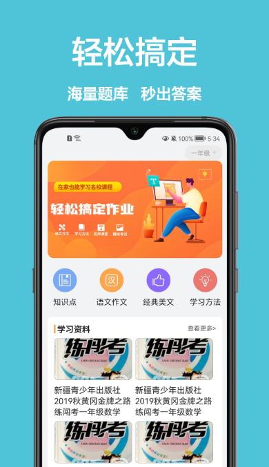 检查作业的软件免费下载 热门的作业检查软件排行榜