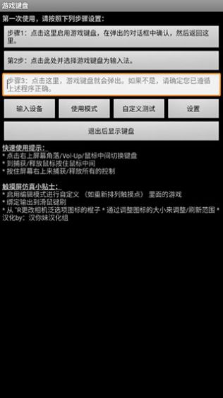 Game Keyboard汉化版