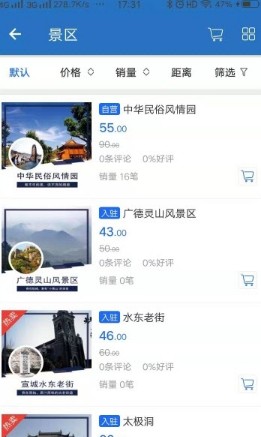 心旅界APP官方版图3