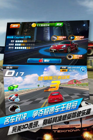 无限飞车游戏