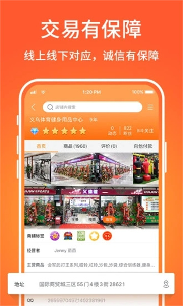 义乌购商户版