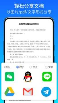 全能扫描王极速版图1