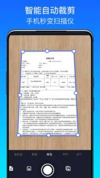 全能扫描王极速版图2