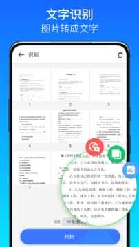 全能扫描王极速版图3