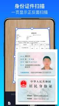 全能扫描王极速版图4