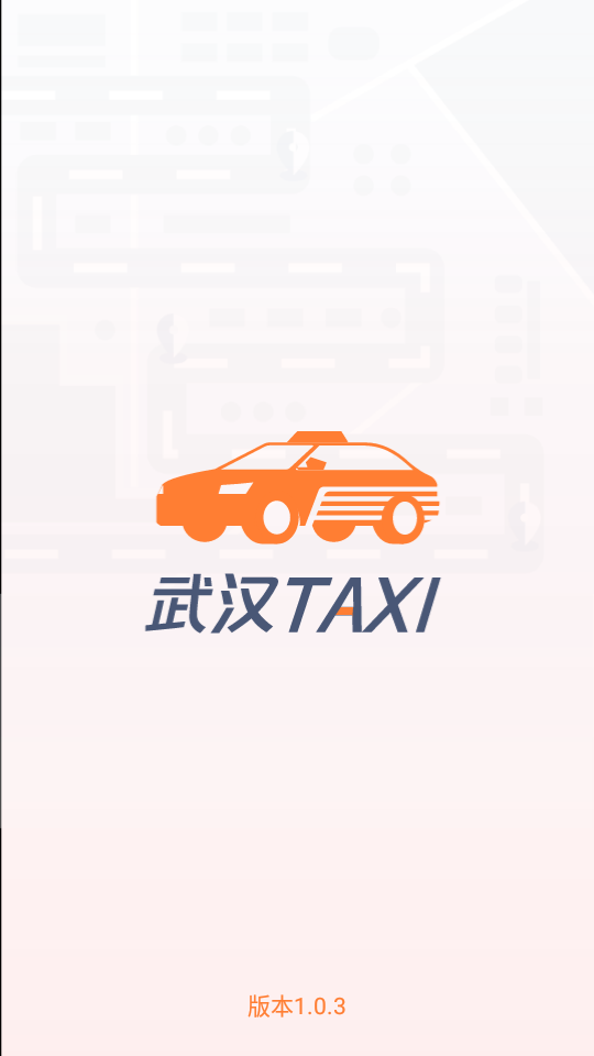 武汉TAXI