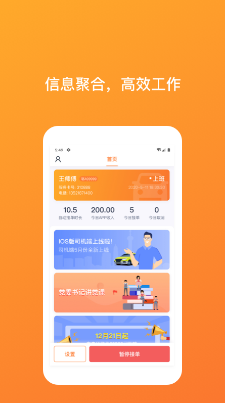 武汉taxi司机版图4