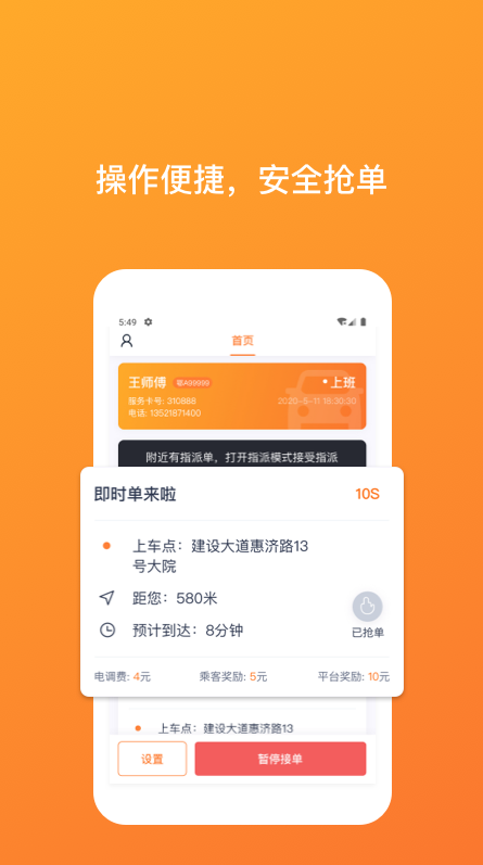 武汉taxi司机版图5