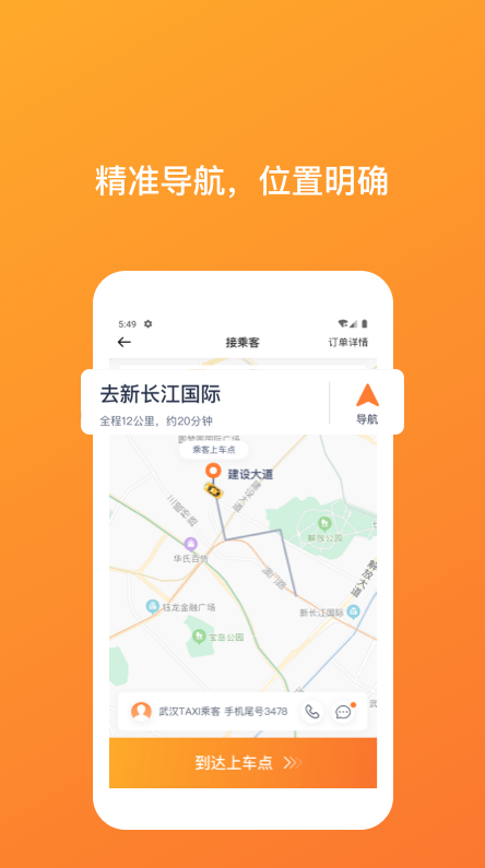 武汉taxi司机版图6
