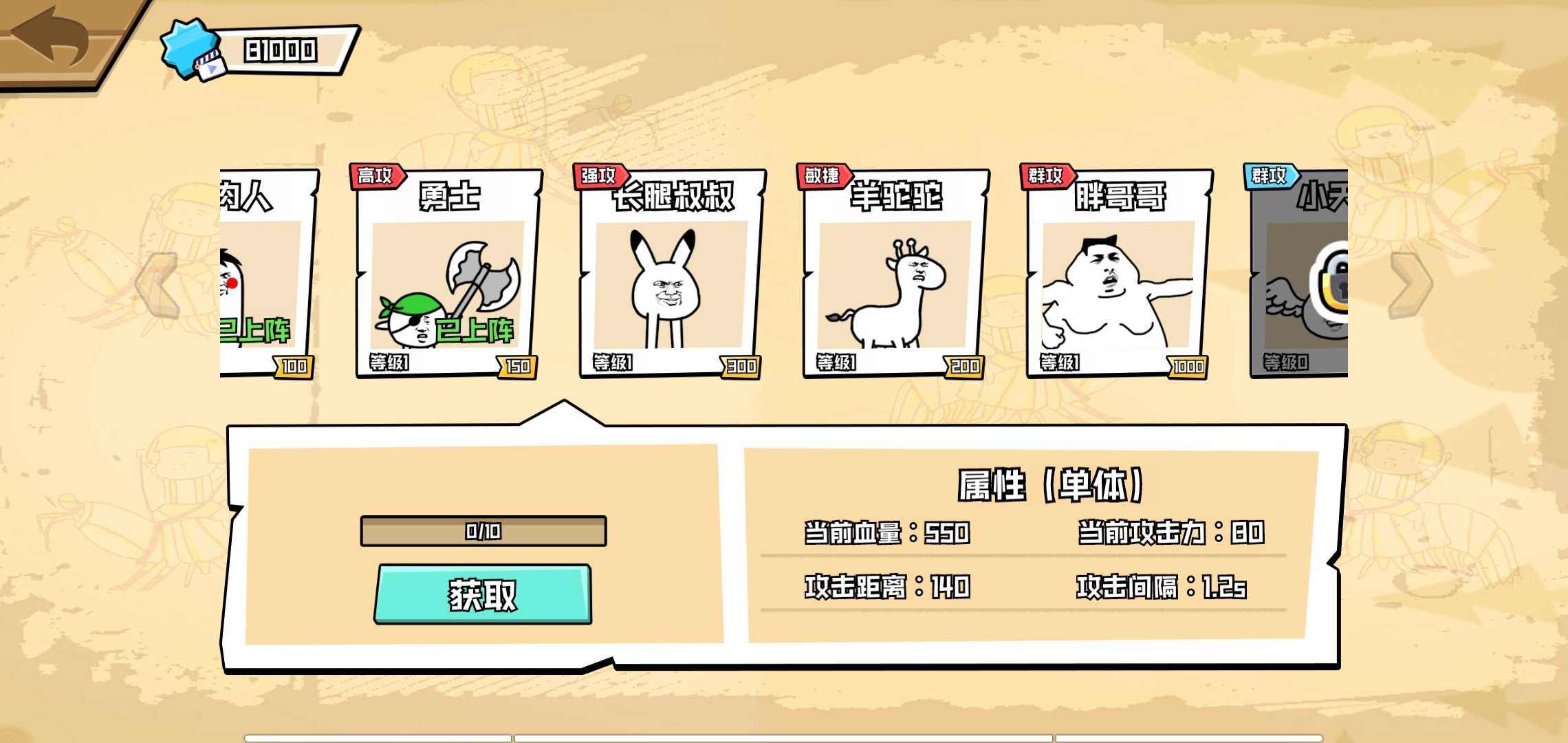表情乱斗大作战图4