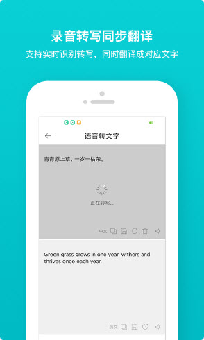 音频转文字翻译官图1