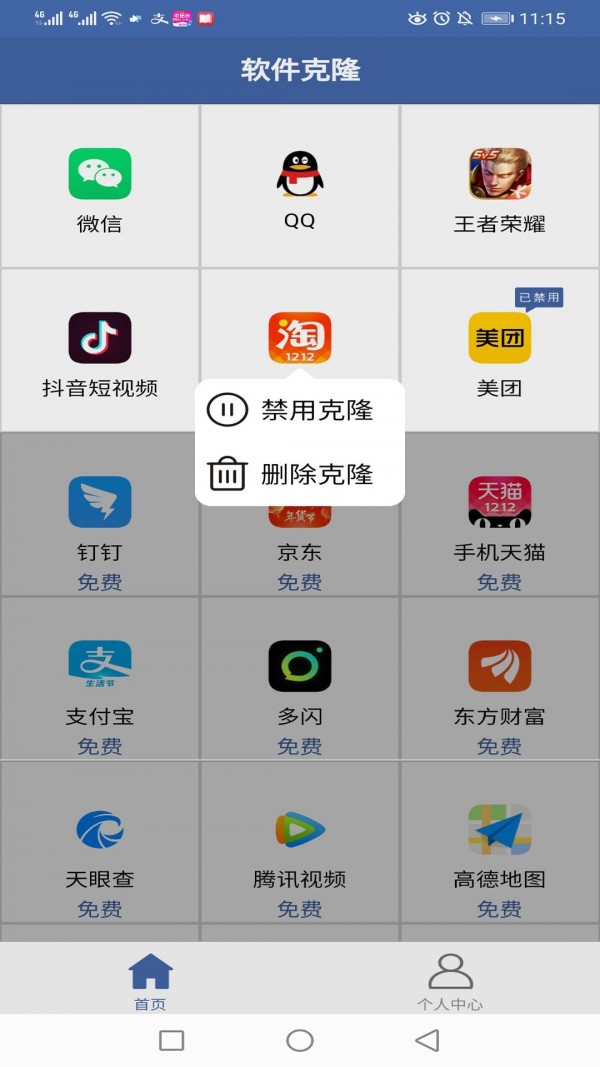 克隆图3