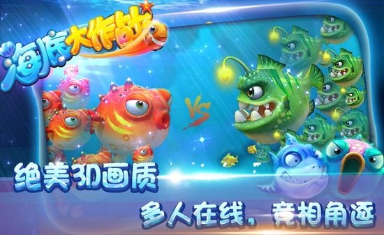 海底大作战